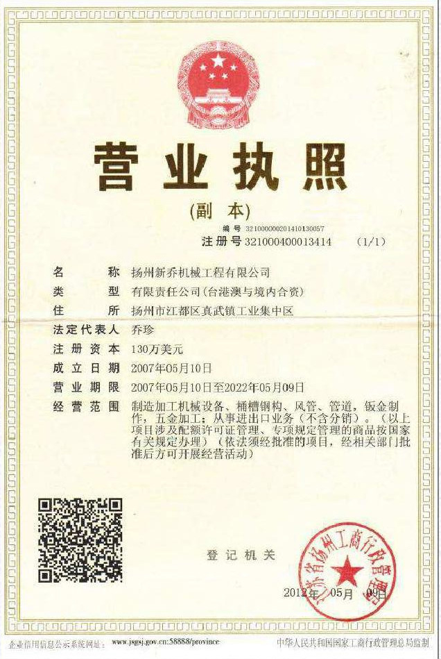 營業執照